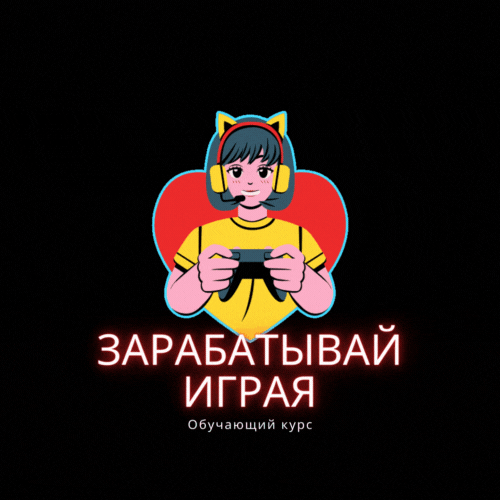 Простой заработок на блокчейн  играх